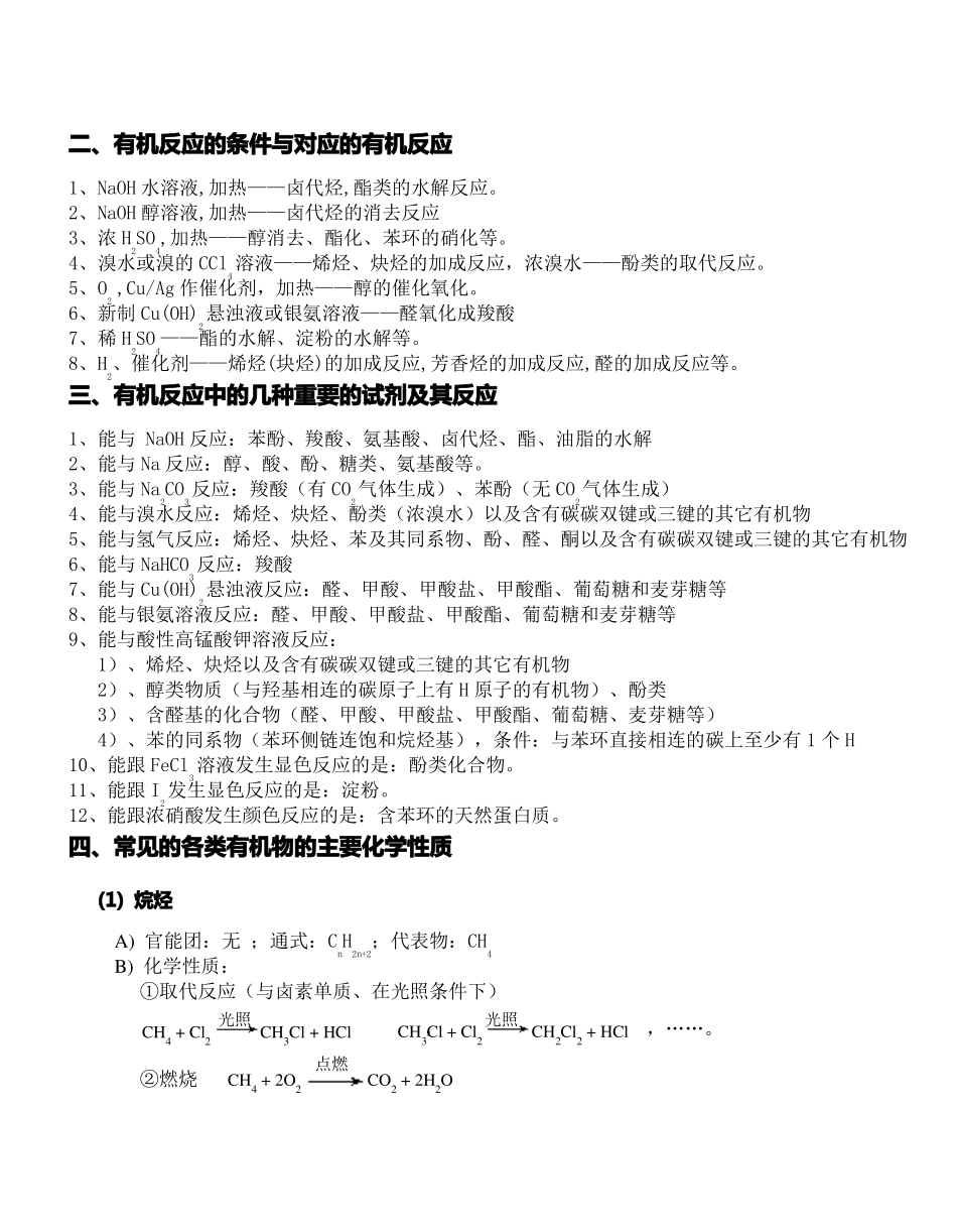 人教版高中化学有机化学基础知识总结_第2页