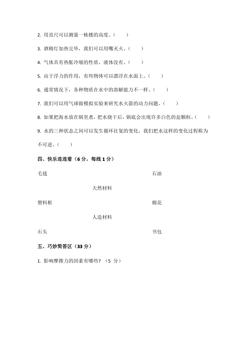 【科学】冀人版三年级上册科学期末测试卷b附答案_第3页