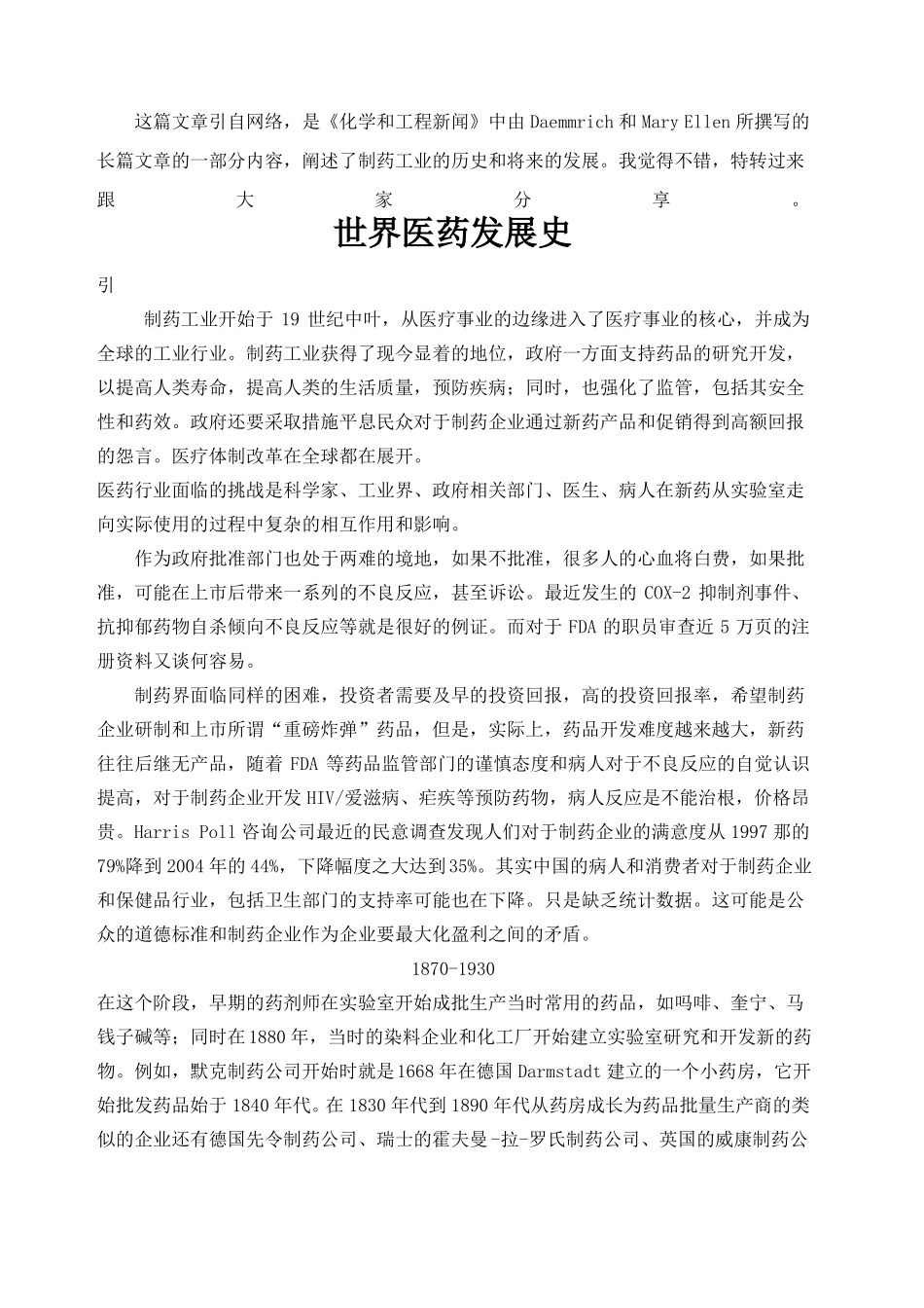 世界医药发展史_第1页