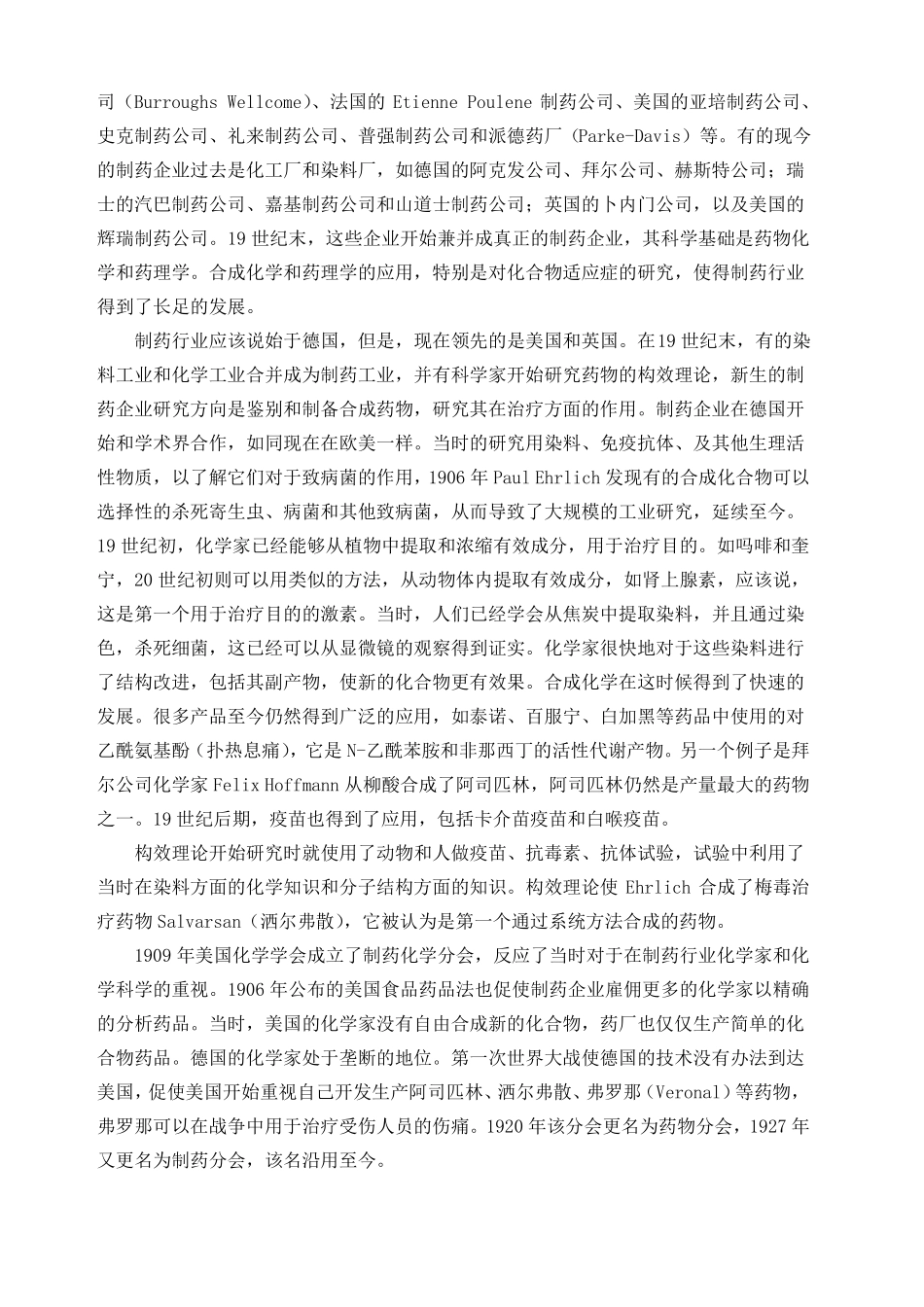 世界医药发展史_第2页