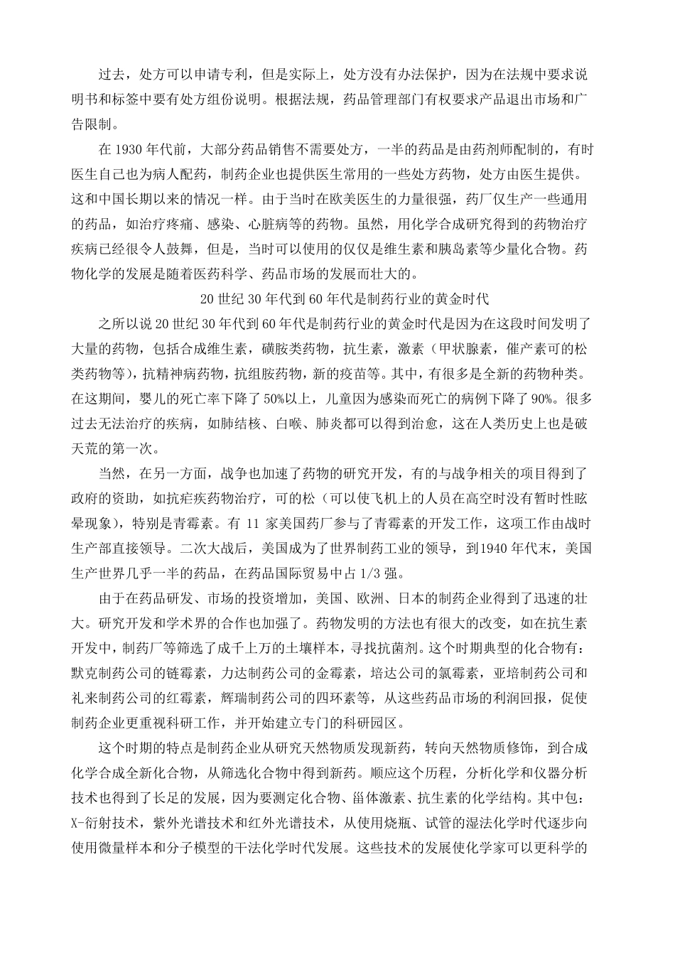 世界医药发展史_第3页