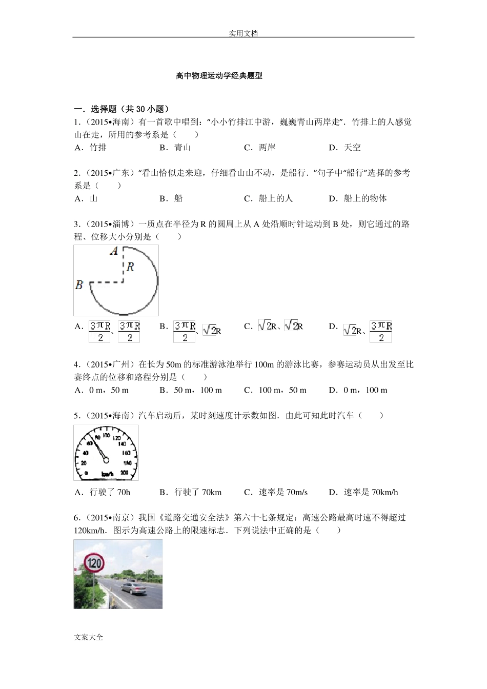 高中物理运动学经典题型_第1页