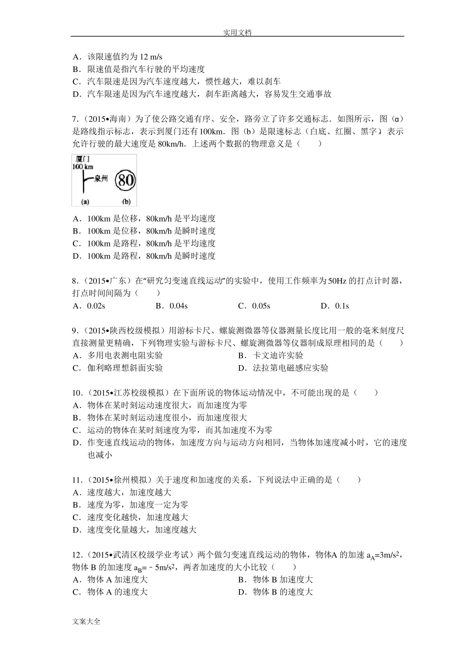 高中物理运动学经典题型_第2页