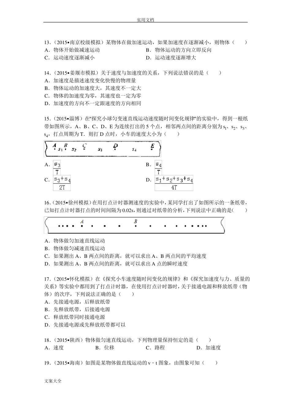 高中物理运动学经典题型_第3页