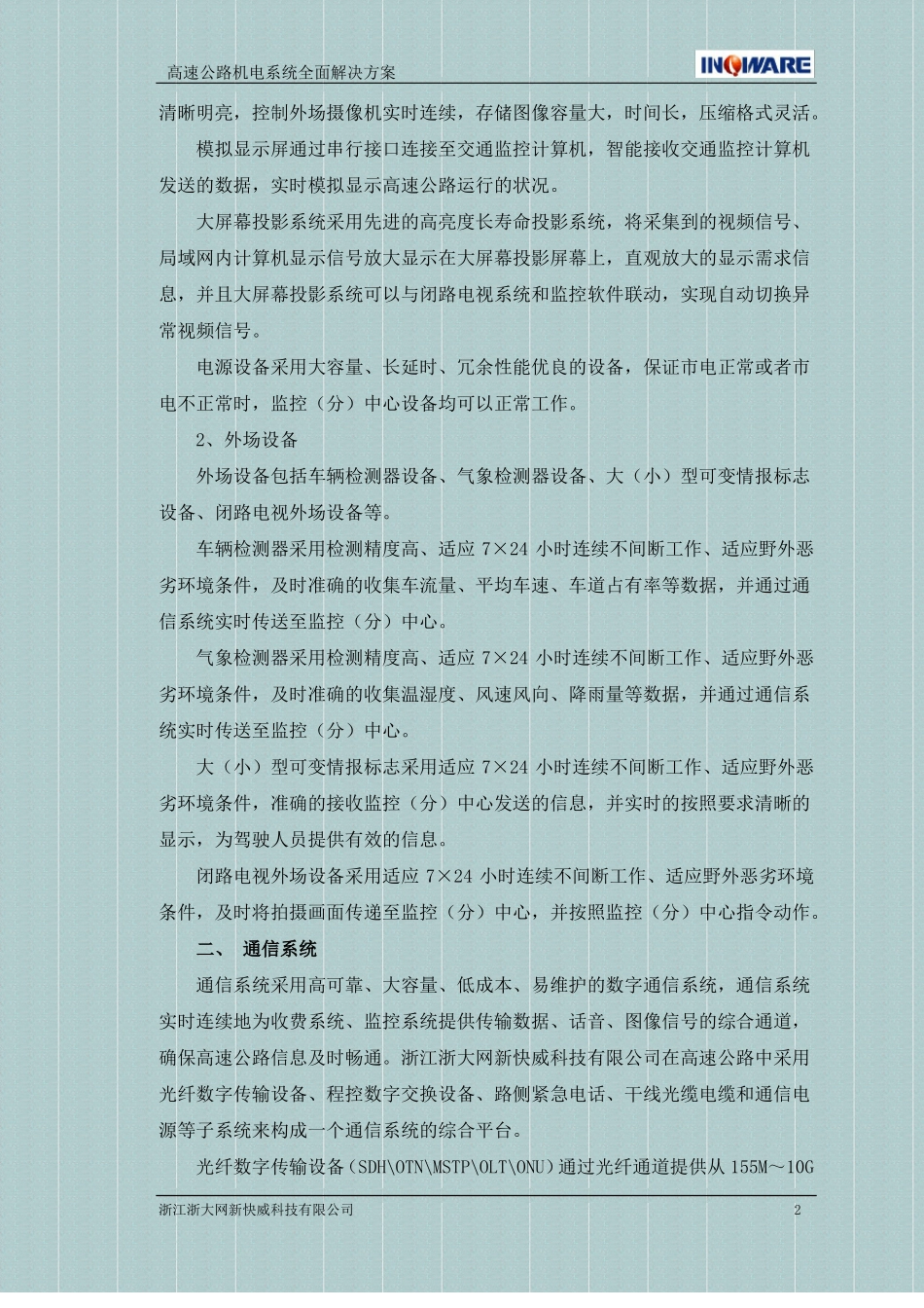 高速公路机电系统解决方案_第2页