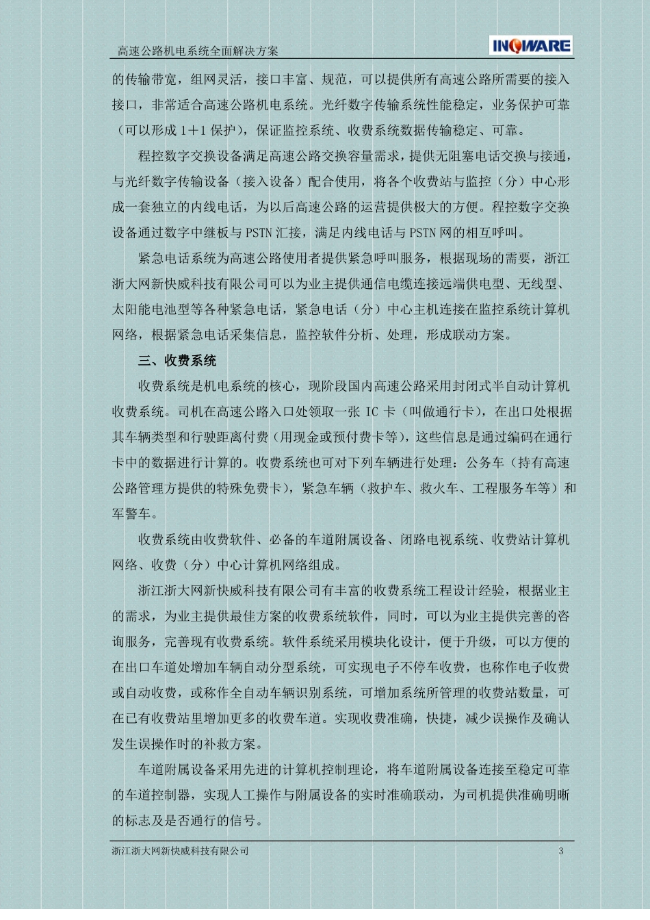 高速公路机电系统解决方案_第3页