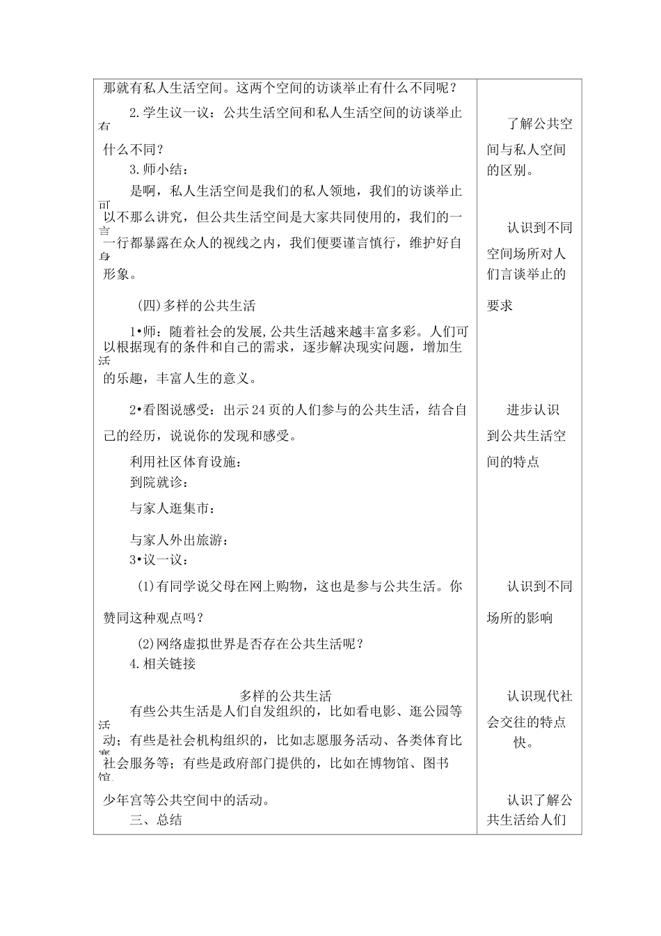 部编版五年级下册道德与法制第二单元第4课《我们的公共生活》教案(含两课时)7_第3页