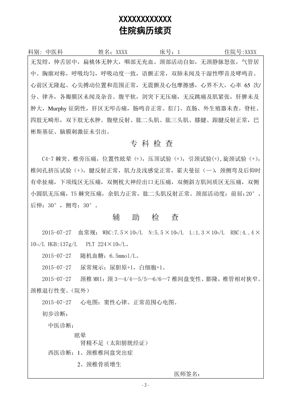 颈椎病专科入院记录_第2页