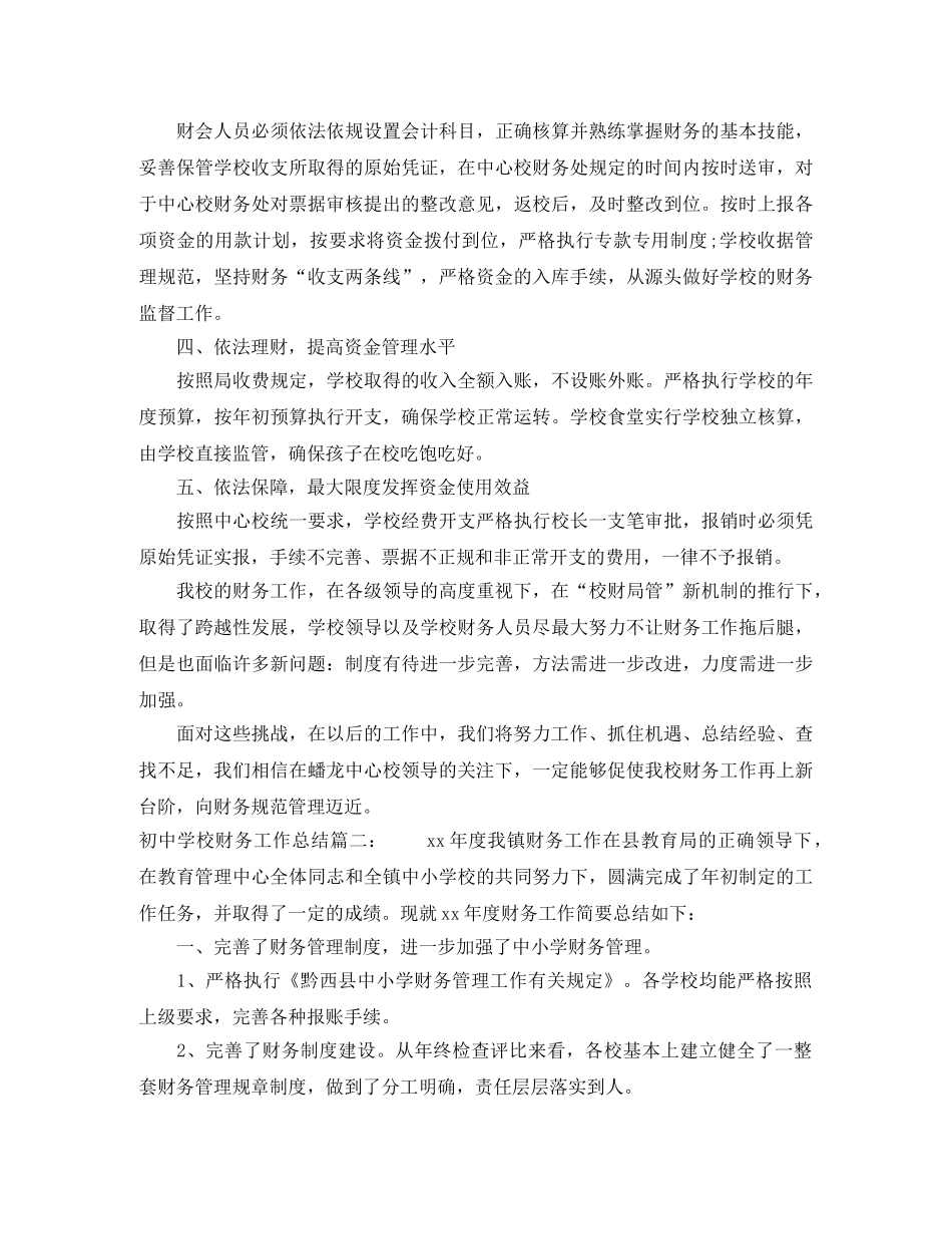 初校财务工作总结3篇 _第2页