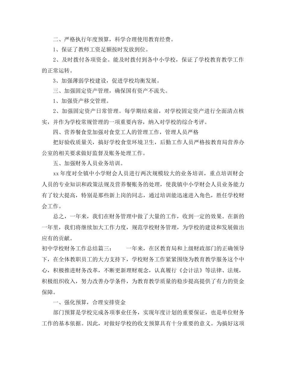 初校财务工作总结3篇 _第3页