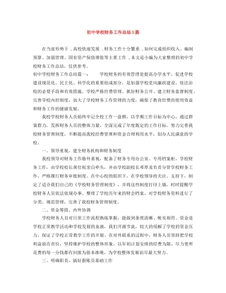 初校财务工作总结3篇 