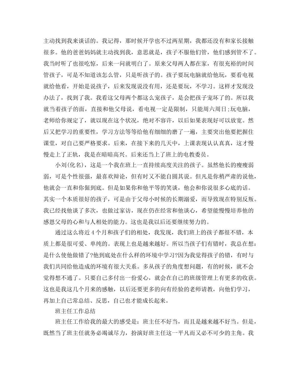 初次担任班主任工作总结 _第2页
