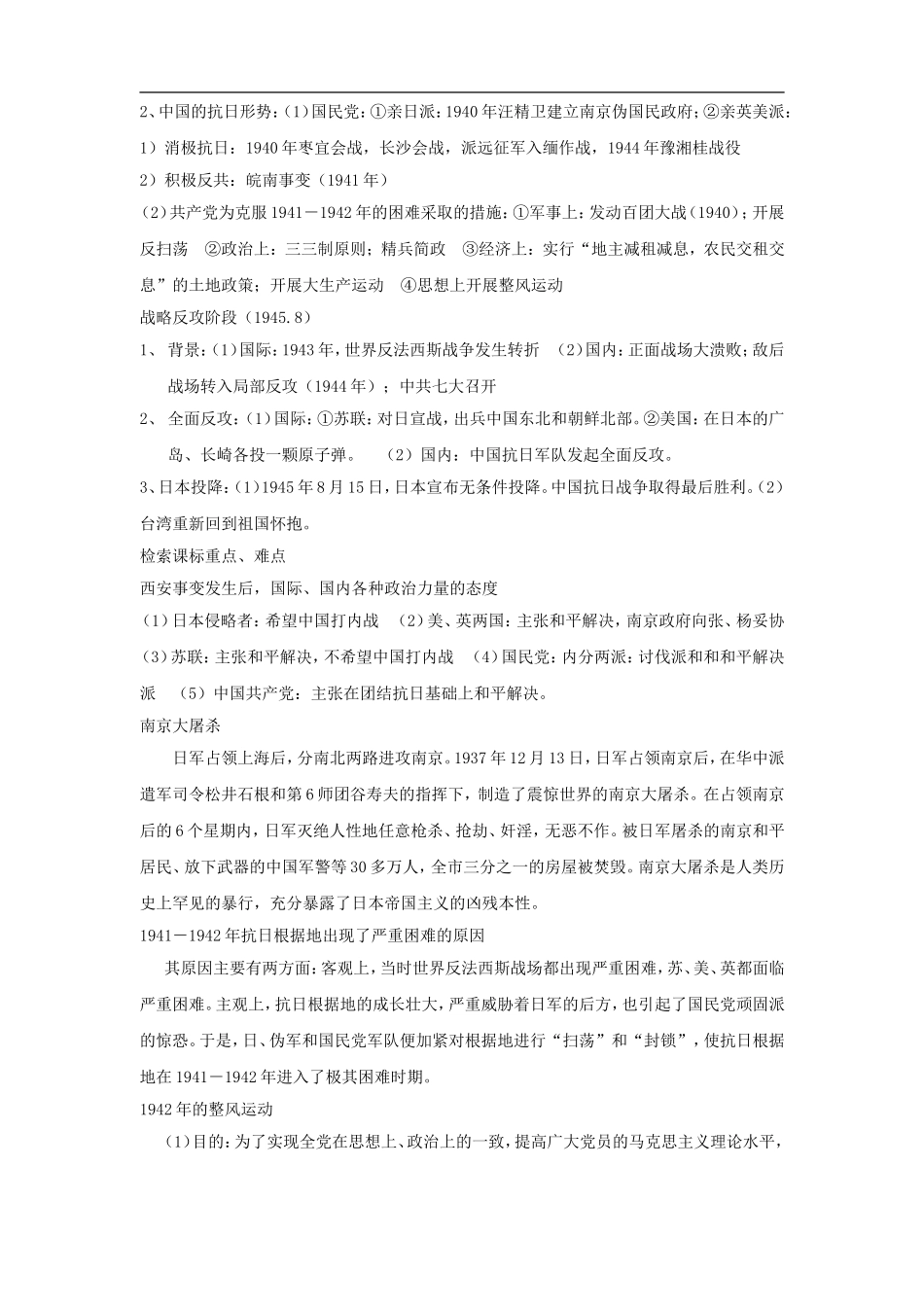 第四单元中华民族的抗日战争教案（岳麓版八年级上）_第2页