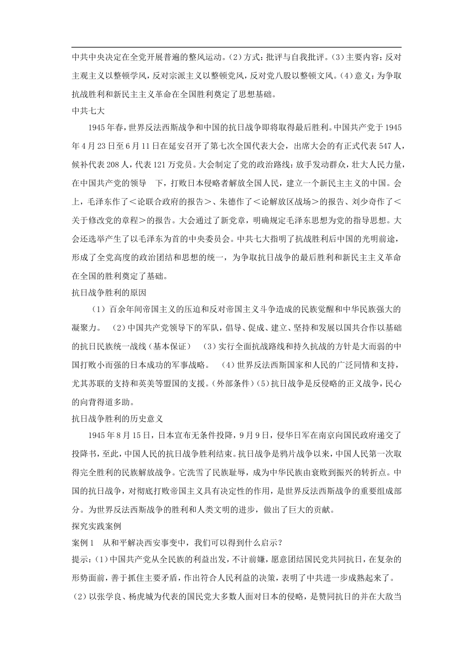 第四单元中华民族的抗日战争教案（岳麓版八年级上）_第3页