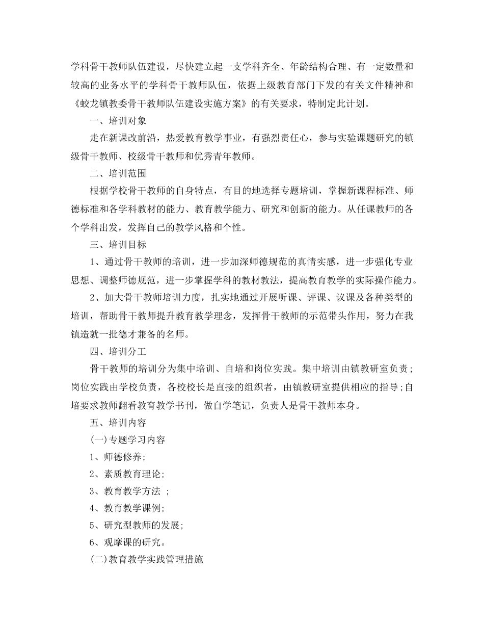 初校骨干教师培训总结 _第3页