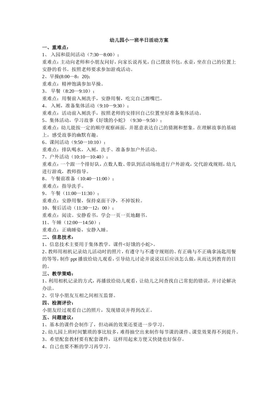 幼儿园小一班半日活动方案_第1页