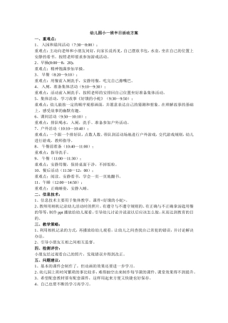 幼儿园小一班半日活动方案