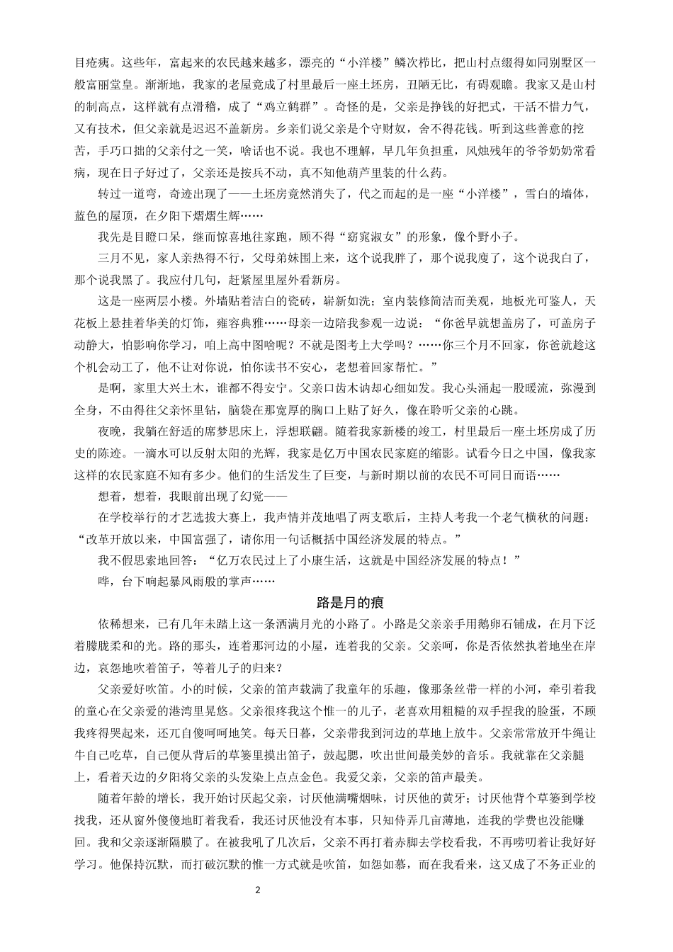 记叙文阅读1_第2页