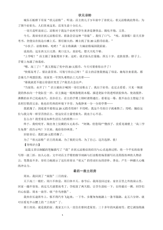 记叙文阅读1