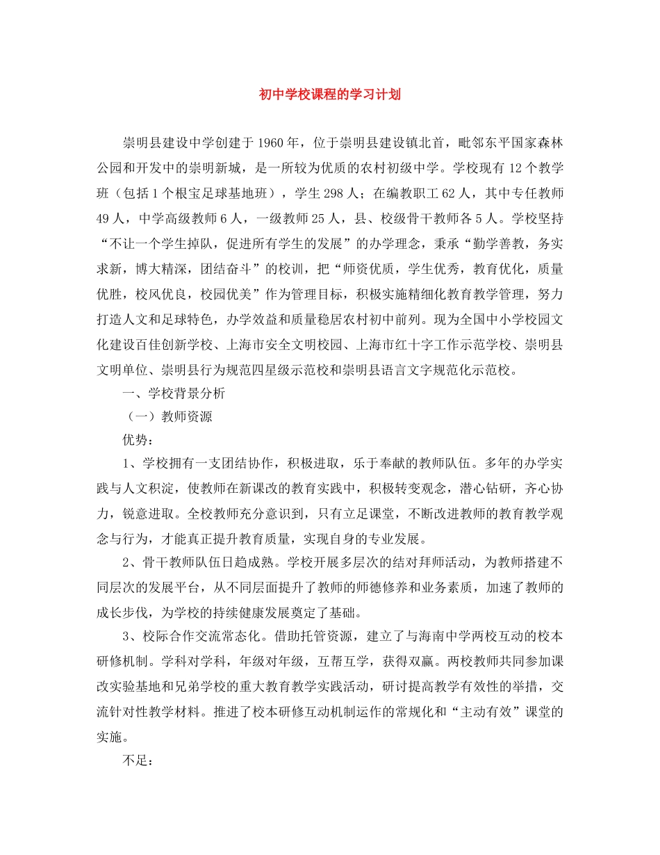 初校课程的学习计划 _第1页