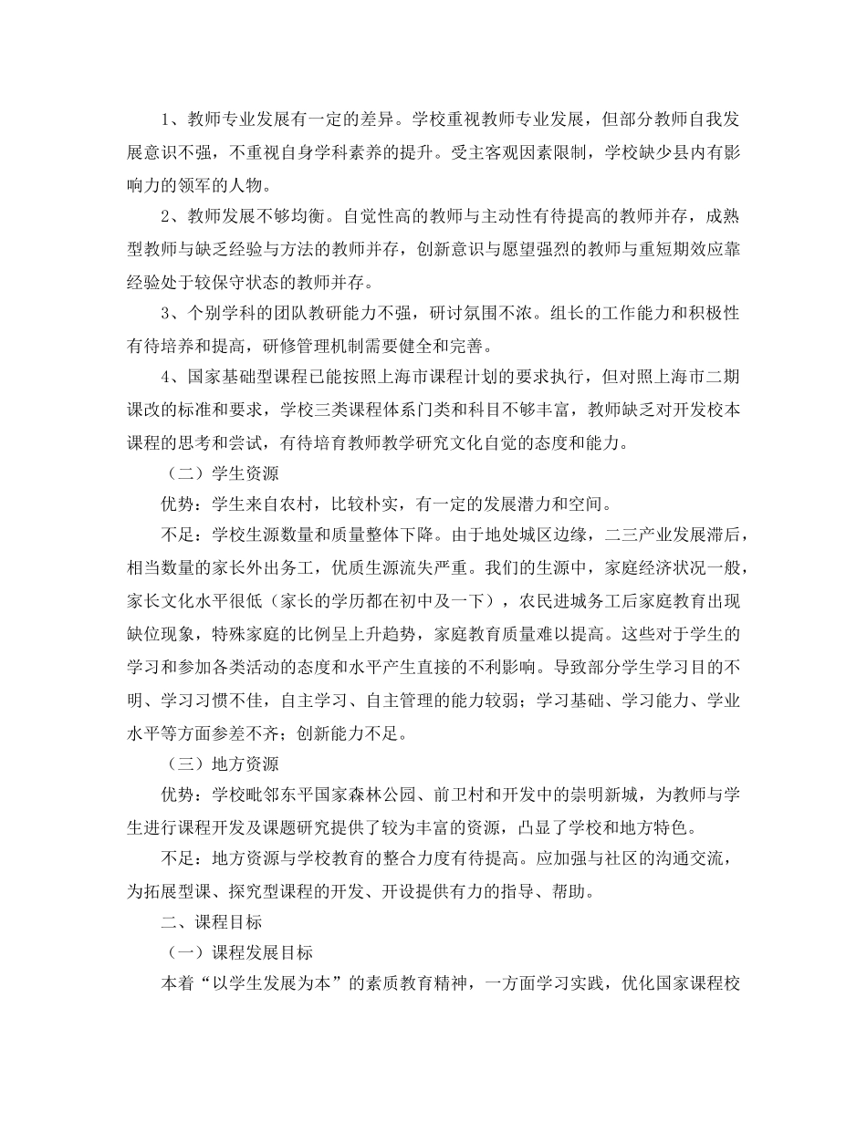 初校课程的学习计划 _第2页