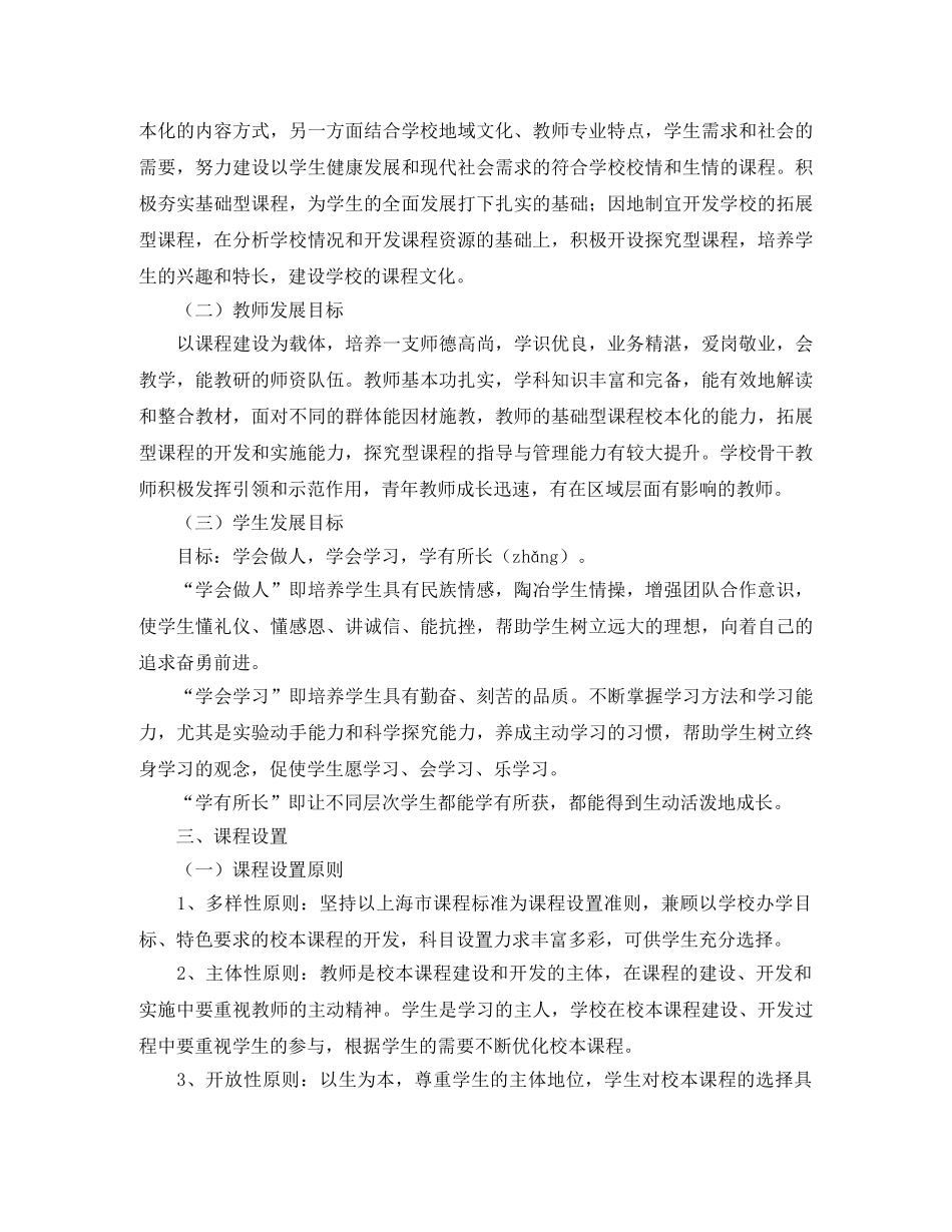 初校课程的学习计划 _第3页