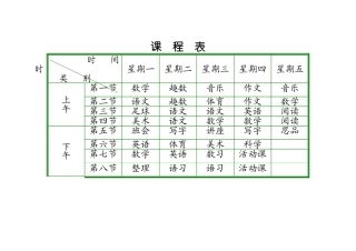 小学课程表模板（打印）