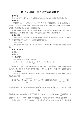 判别一元二次方程根的情况