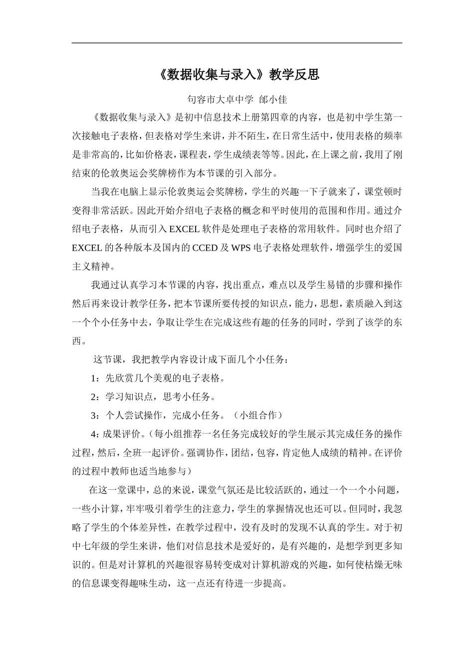 数据收集与录入教学反思_第1页