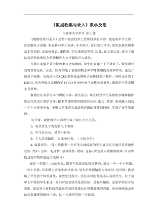 数据收集与录入教学反思