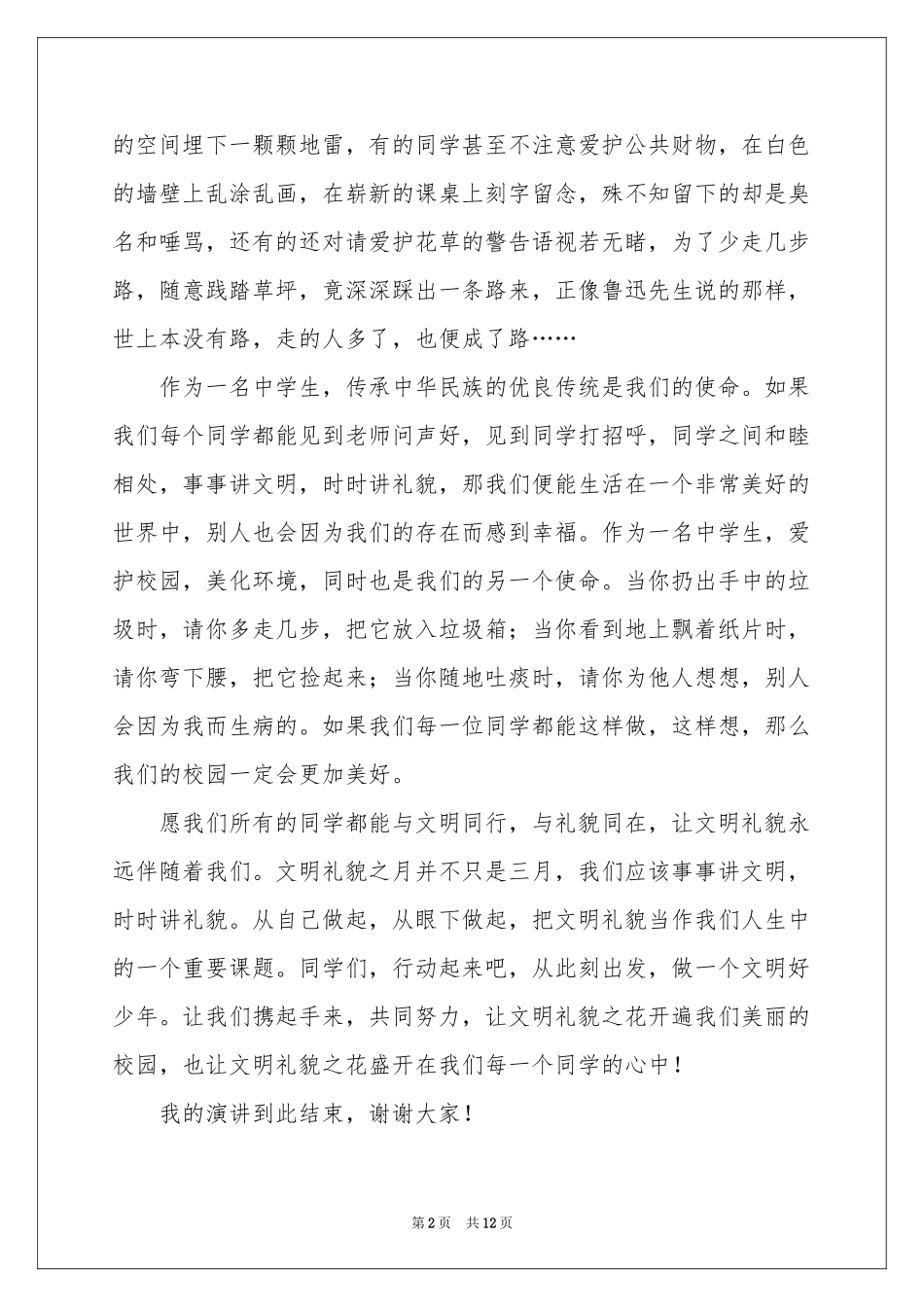 关于礼貌主题演讲稿_第2页