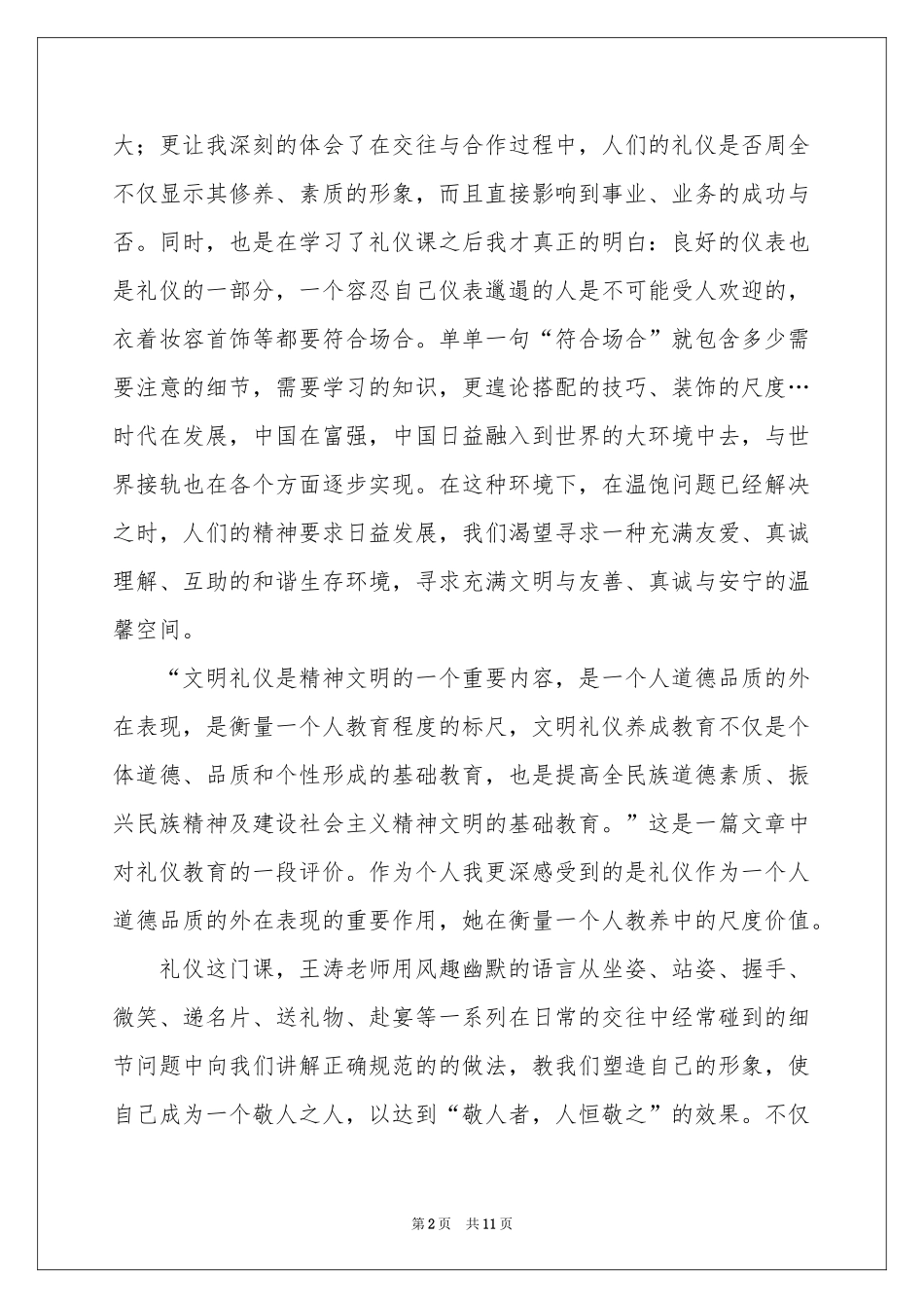 关于社交礼仪学习体会心得_第2页