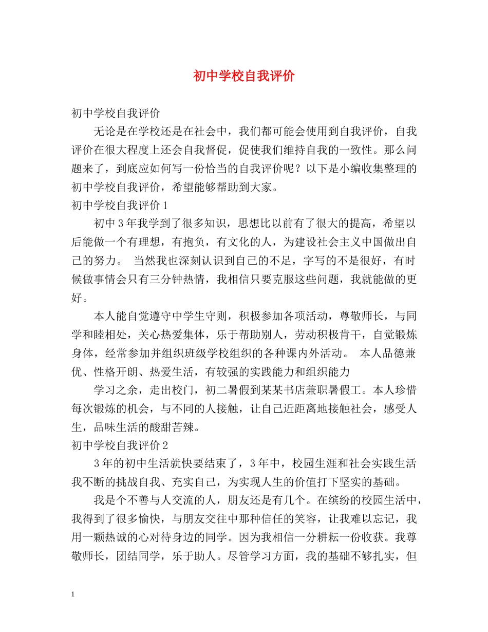 初校自我评价 _第1页