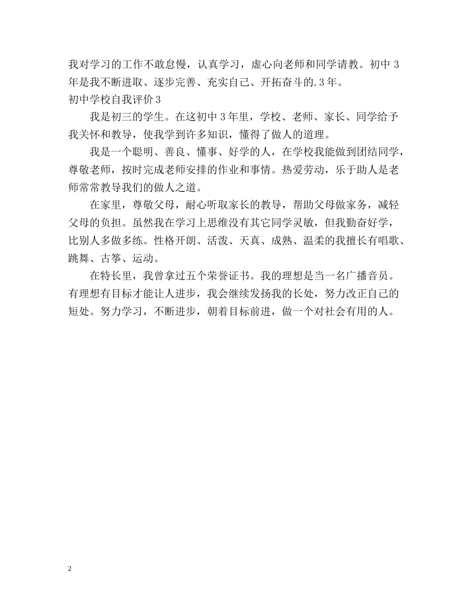 初校自我评价 _第2页
