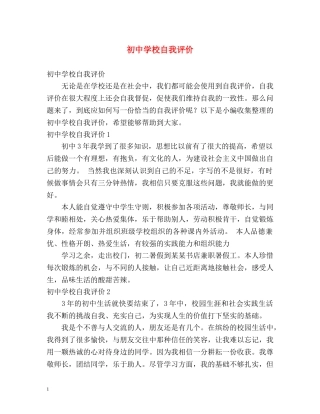初校自我评价 