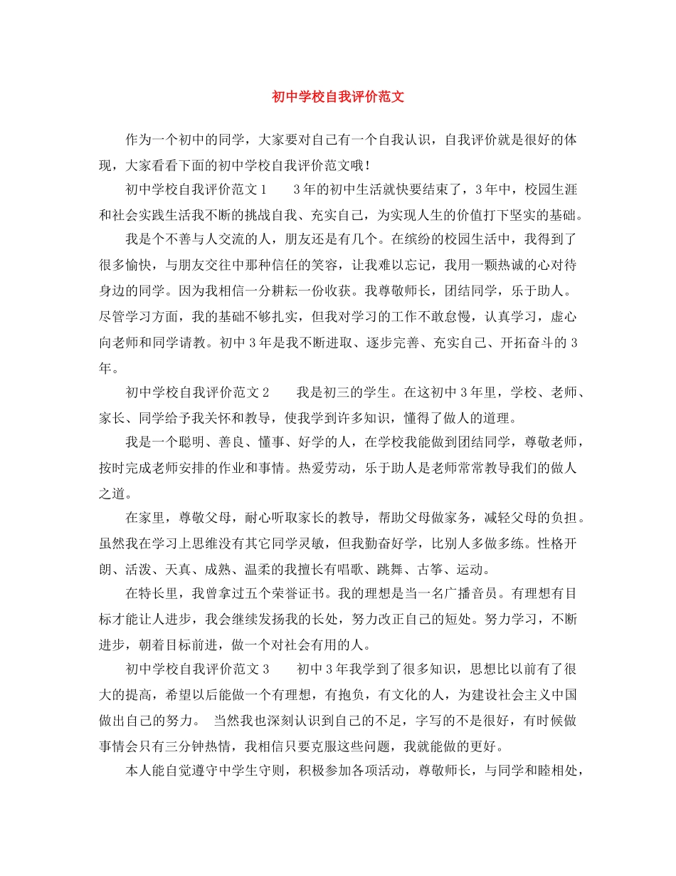 初校自我评价范文 _第1页