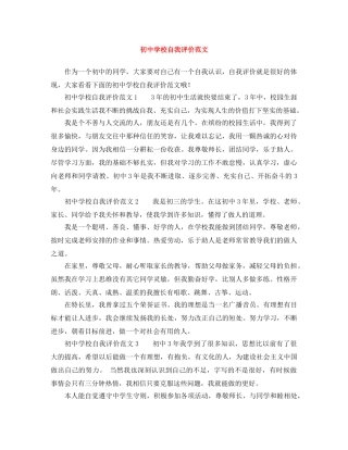 初校自我评价范文 