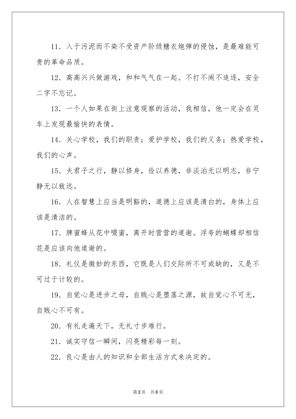 关于礼仪的现代名言_2000字-名言警句_作文网_第2页