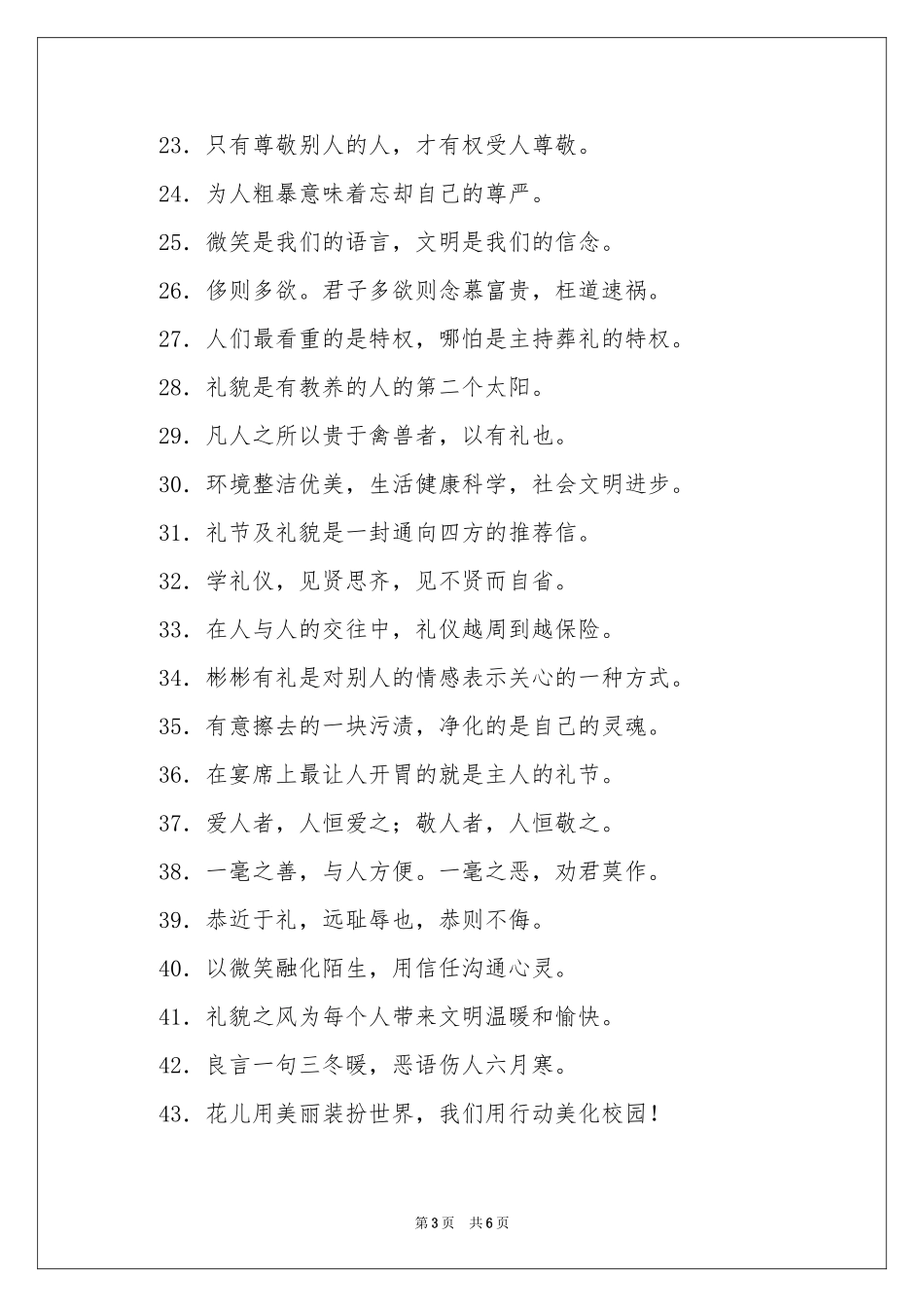 关于礼仪的现代名言_2000字-名言警句_作文网_第3页