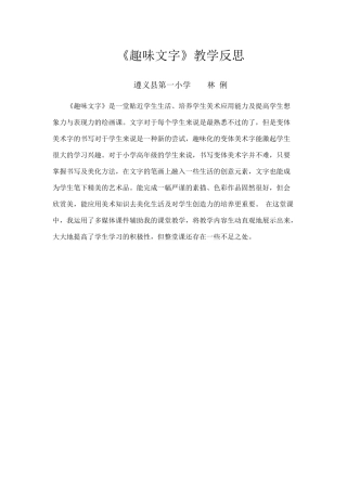 趣味文字教学反思