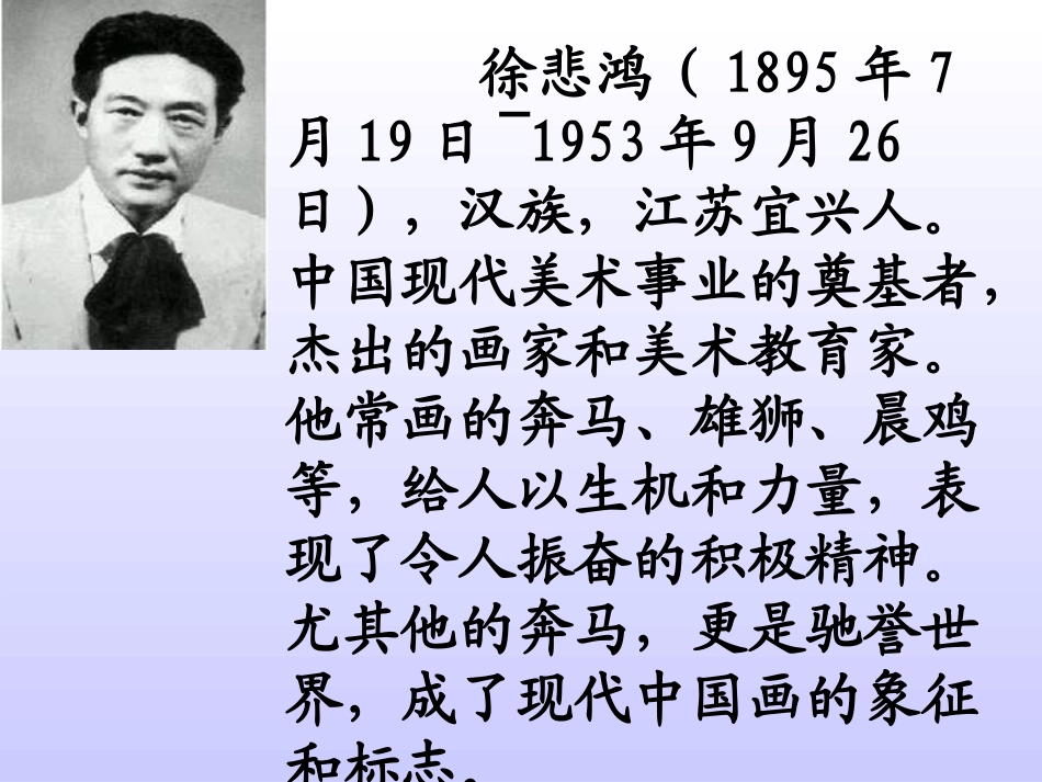 徐悲鸿励志学画_第2页