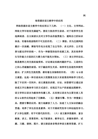网络资源在语文教学中的应用 (2)