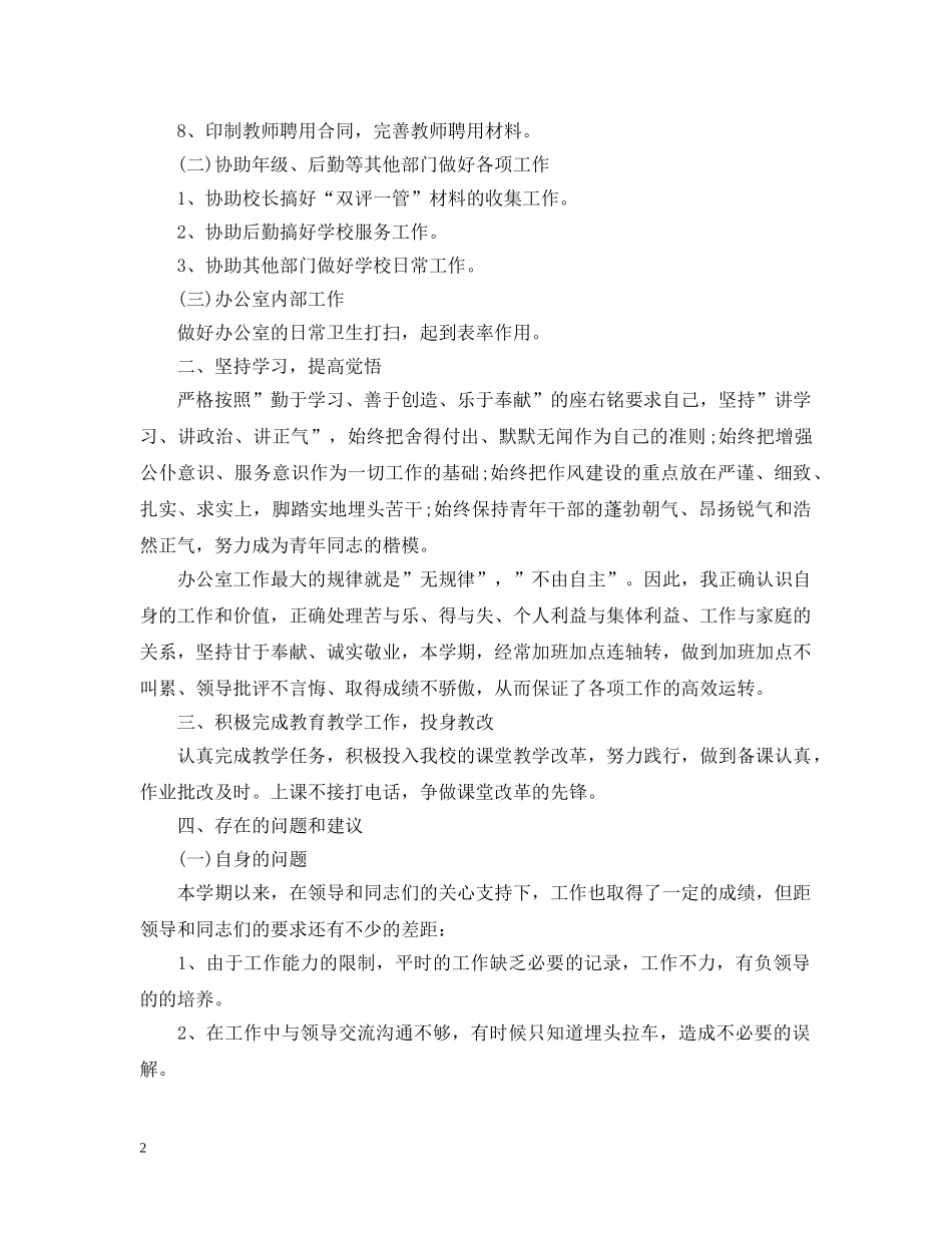 初校精选教师教学个人工作总结 _第2页