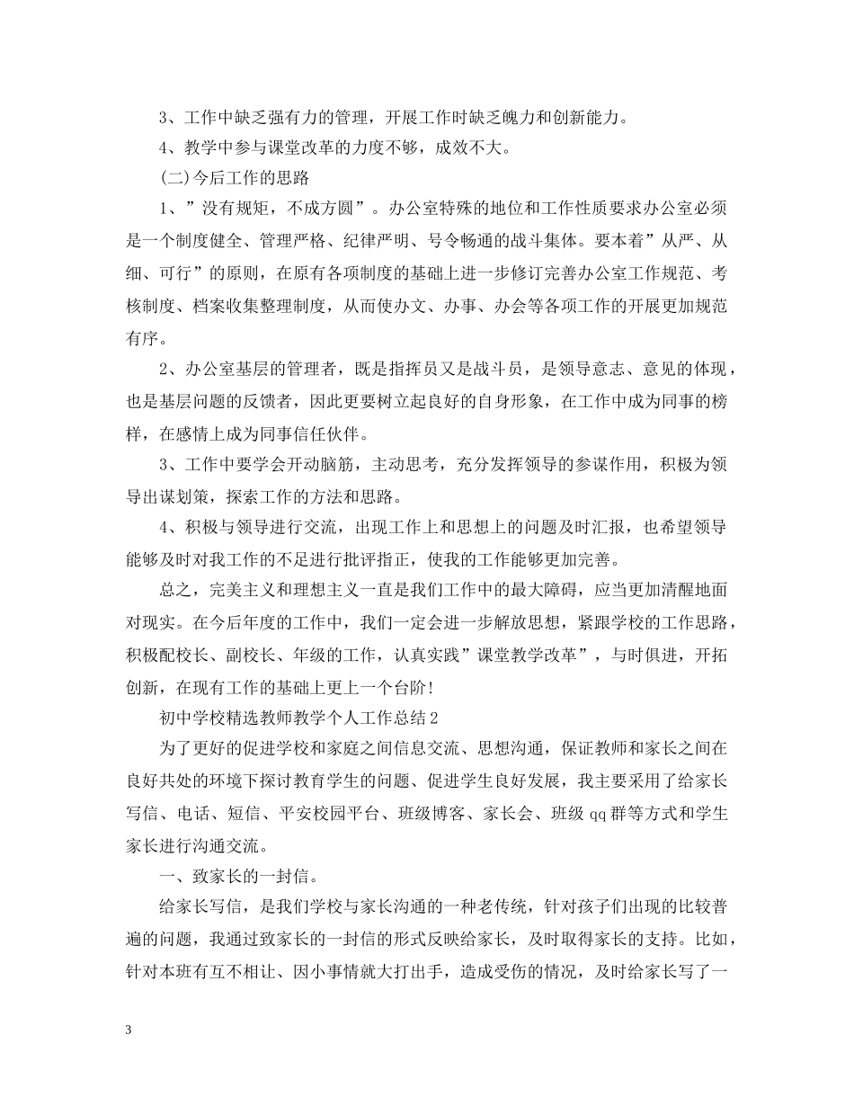 初校精选教师教学个人工作总结 _第3页
