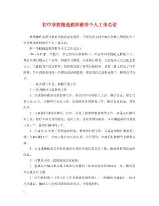初校精选教师教学个人工作总结 