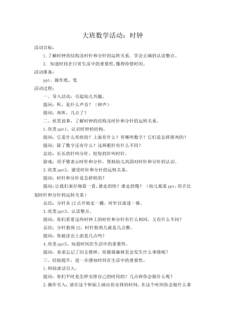 大班数学活动时钟