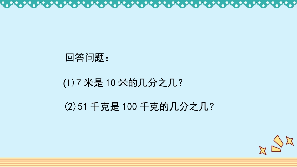 人教版2019学年小学数学六年级上册六_第1课时_《百分数的意义和读写法》教学课件_第2页