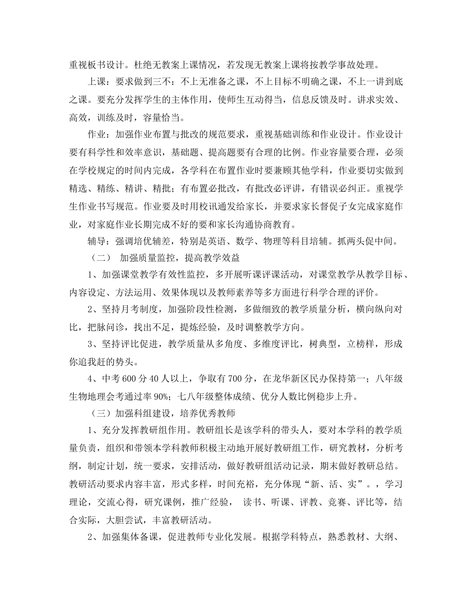 初校第二学期教学工作计划范文 _第2页