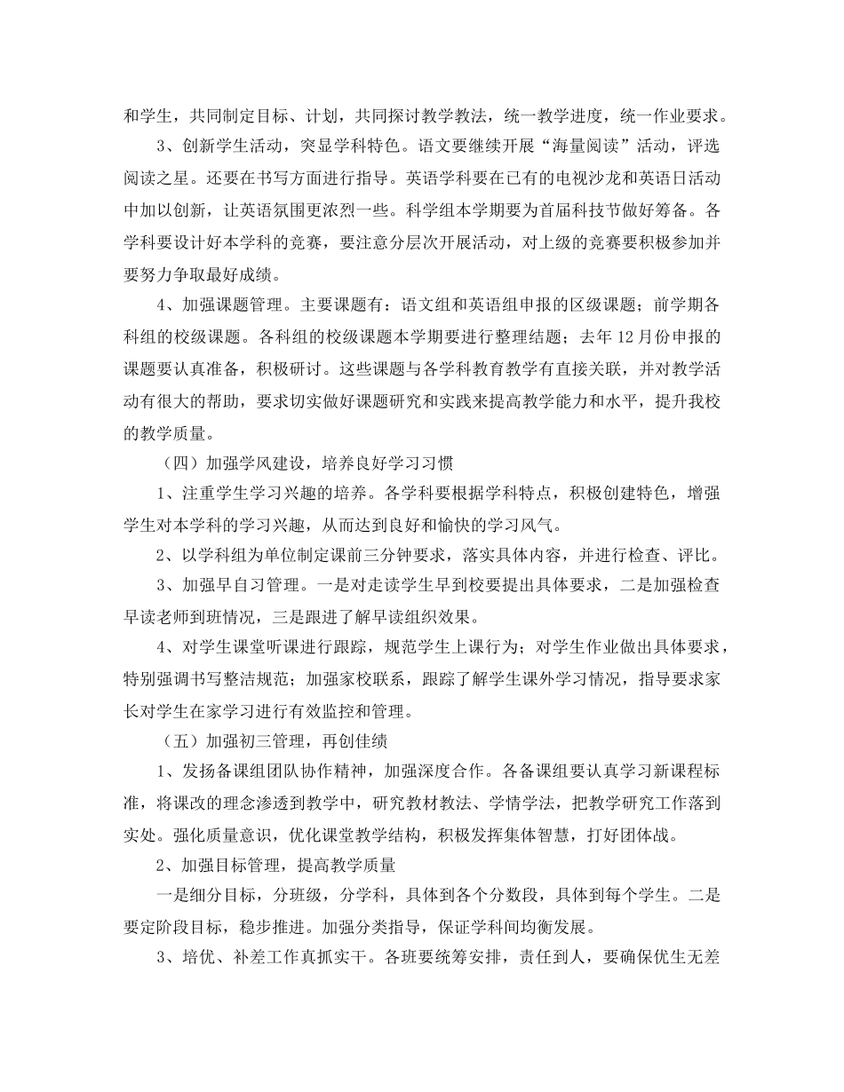 初校第二学期教学工作计划范文 _第3页