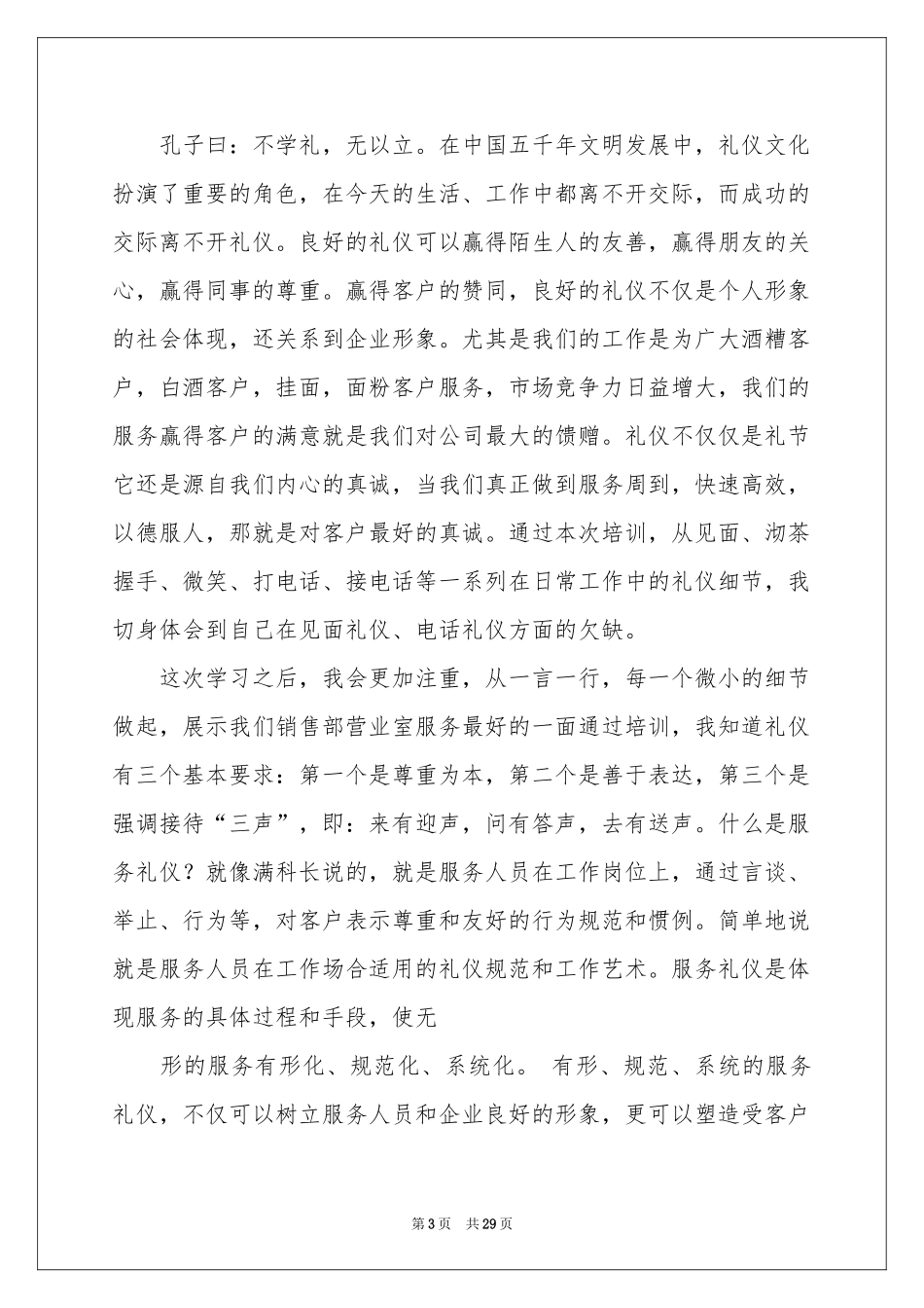 关于礼仪培训体会心得_第3页